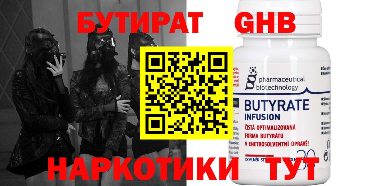 Бутират бутандиол  Вход с VPN  Обнинск 