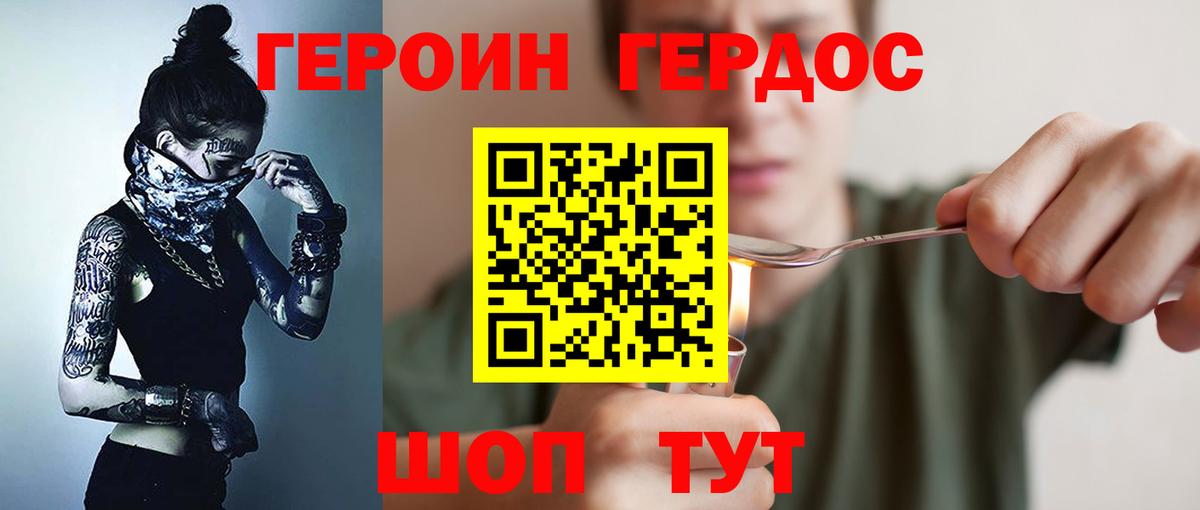 Героин хмурый Обнинск