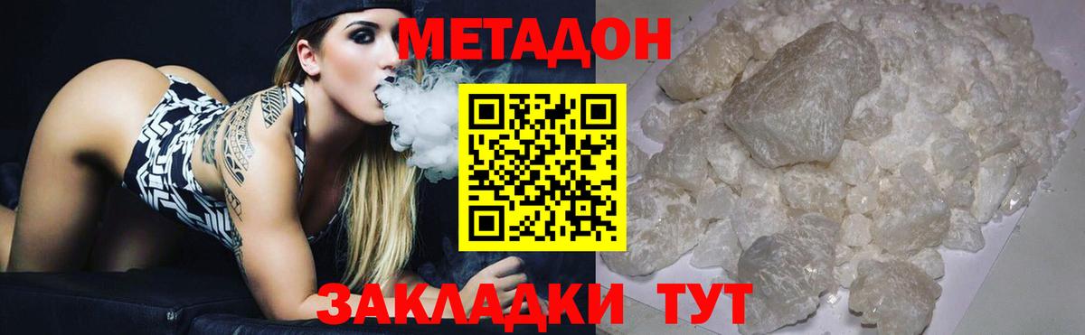 МЕТАДОН белоснежный  Вход с VPN  Обнинск  Метадон VHQ 