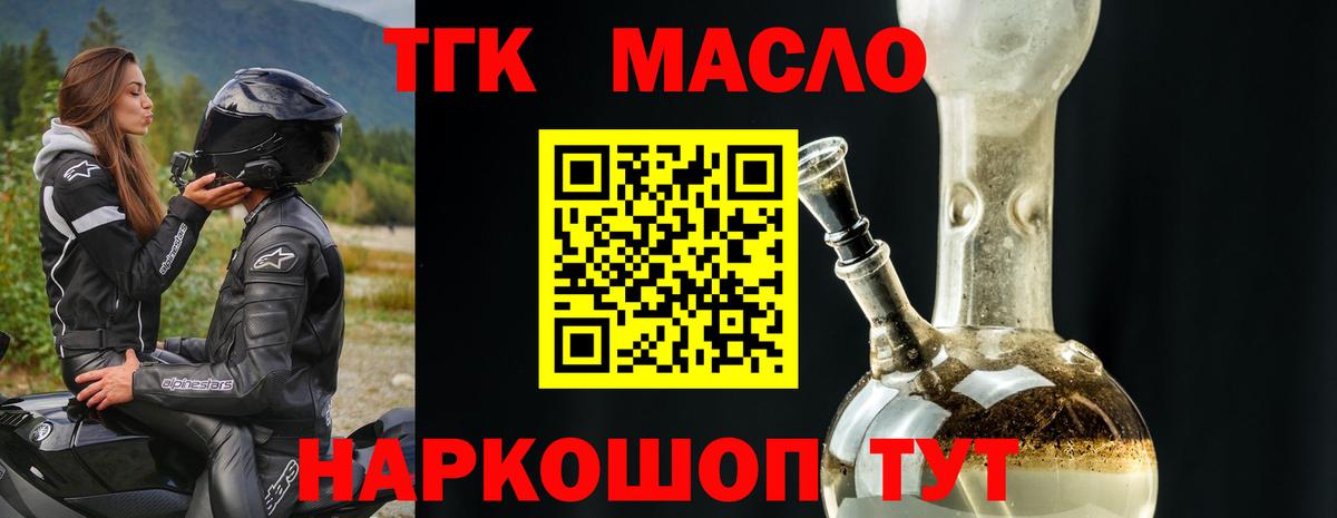 ТГК THC oil Обнинск
